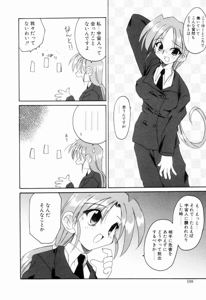 いきなり わんだーぷらねっと Page.107