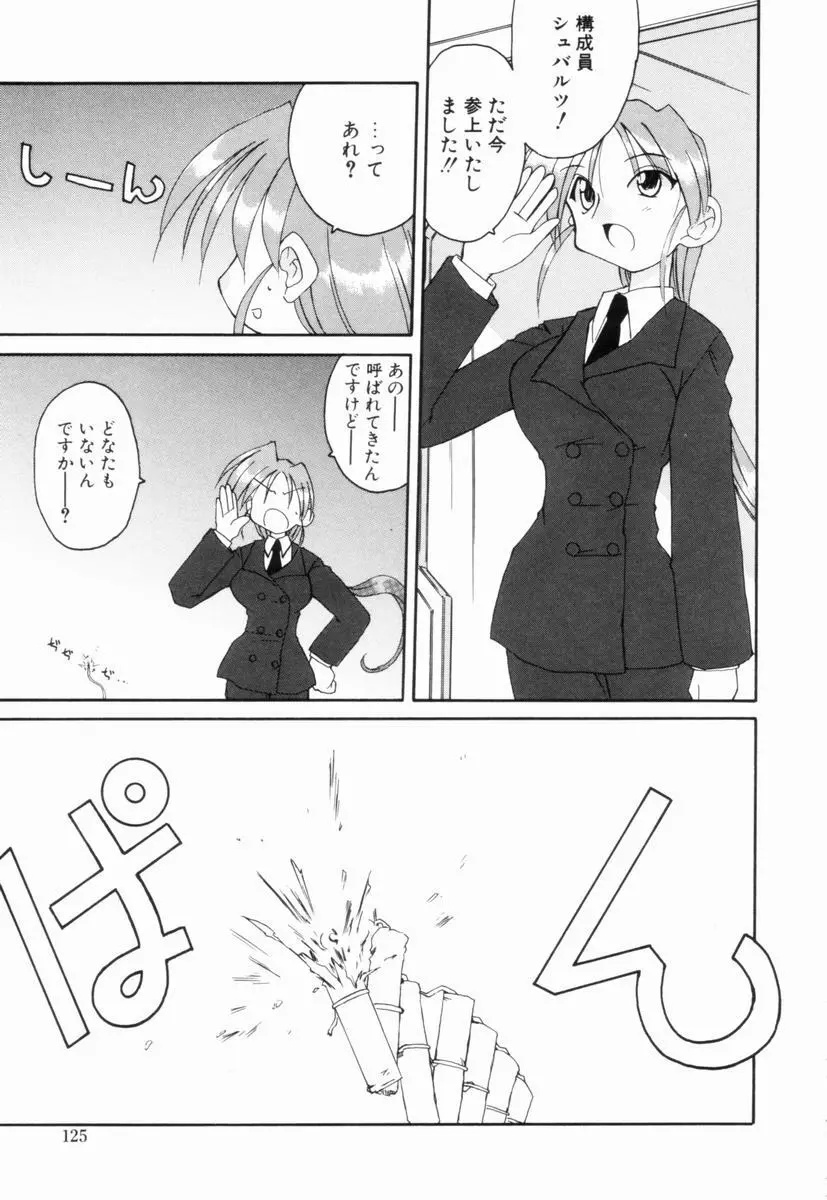 いきなり わんだーぷらねっと Page.124