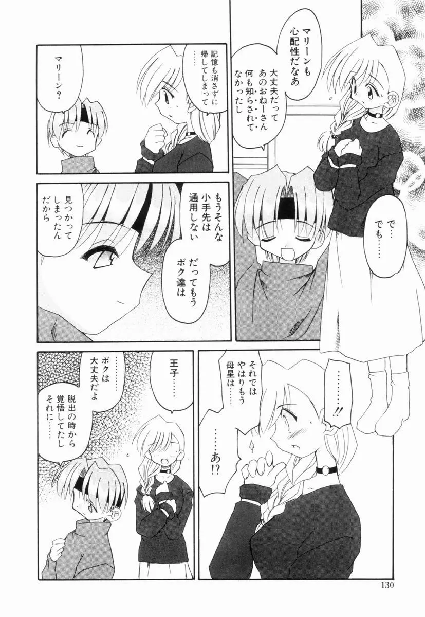 いきなり わんだーぷらねっと Page.129