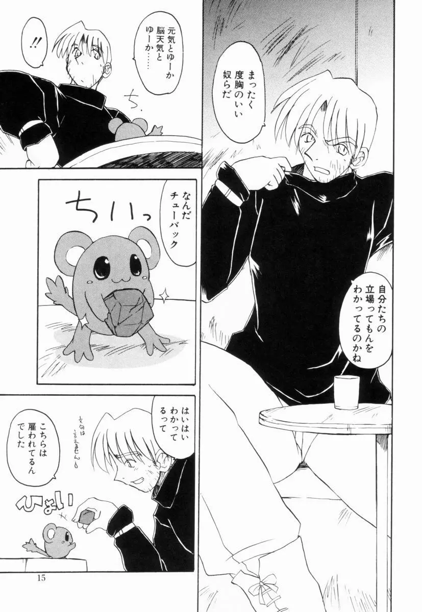 いきなり わんだーぷらねっと Page.14