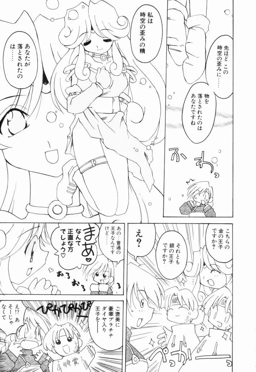 いきなり わんだーぷらねっと Page.146