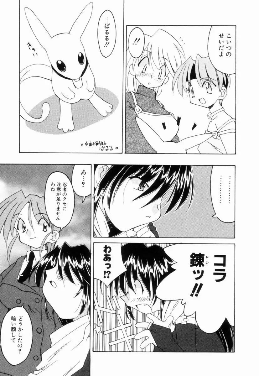 いきなり わんだーぷらねっと Page.148