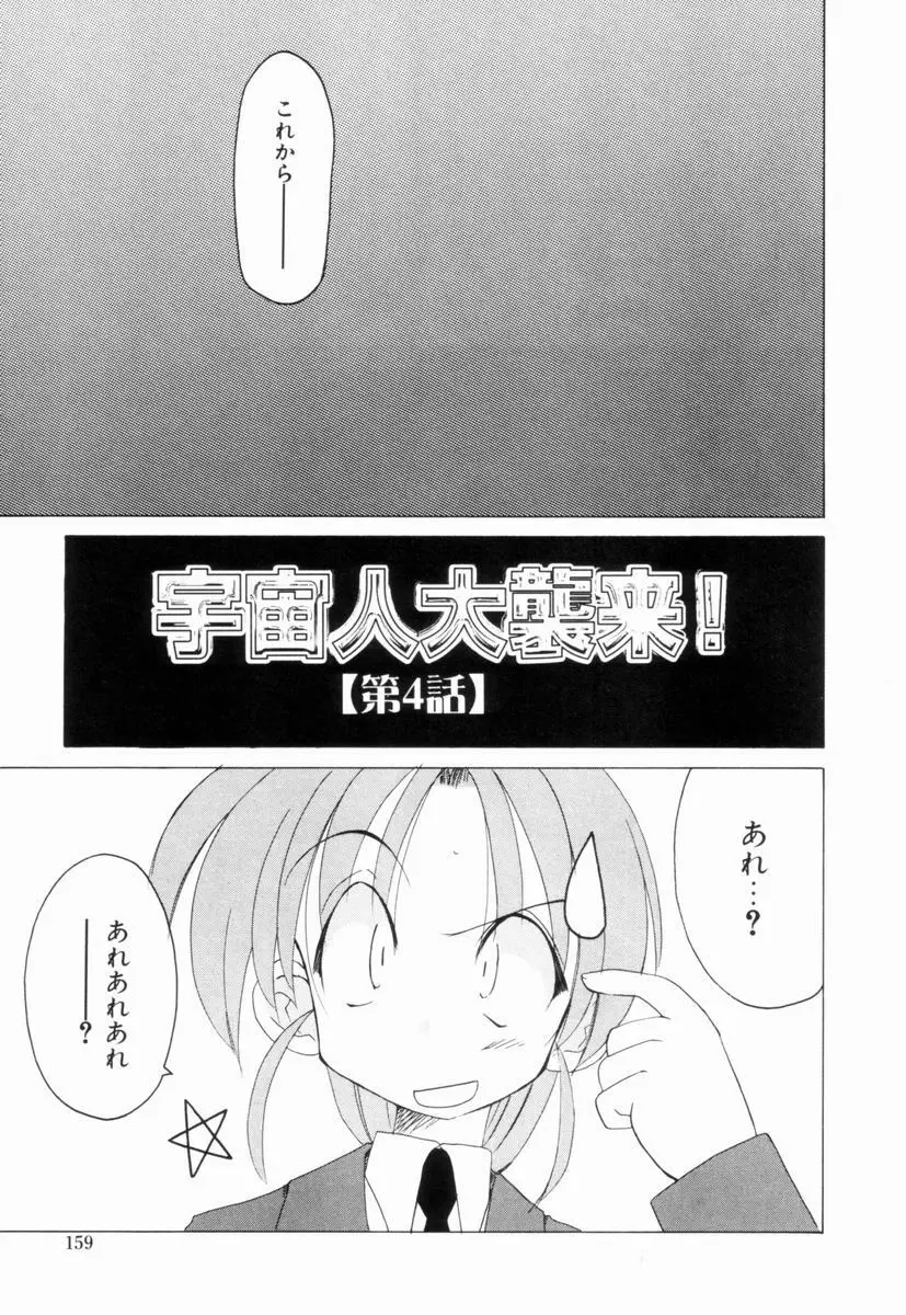 いきなり わんだーぷらねっと Page.158