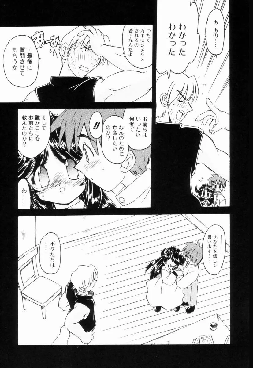 いきなり わんだーぷらねっと Page.16