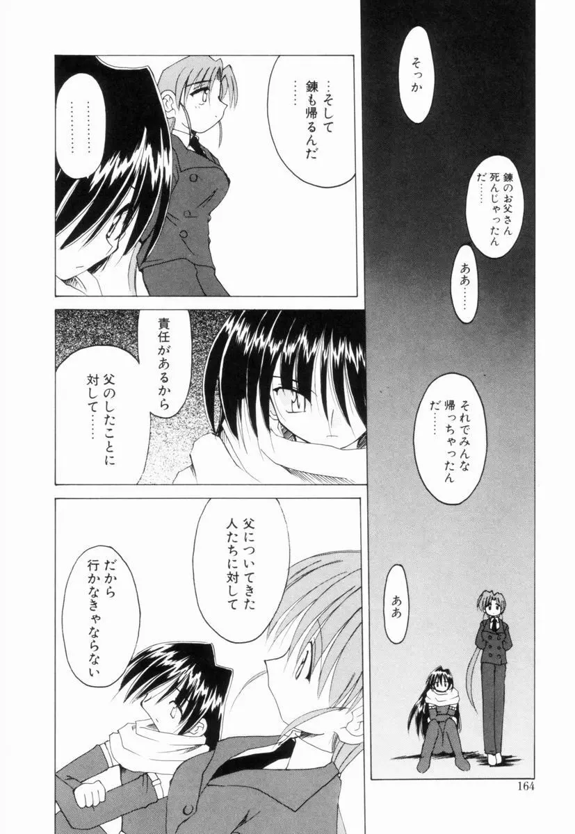 いきなり わんだーぷらねっと Page.163