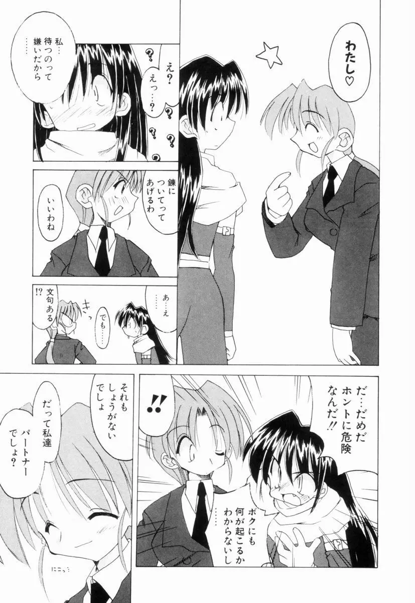 いきなり わんだーぷらねっと Page.166