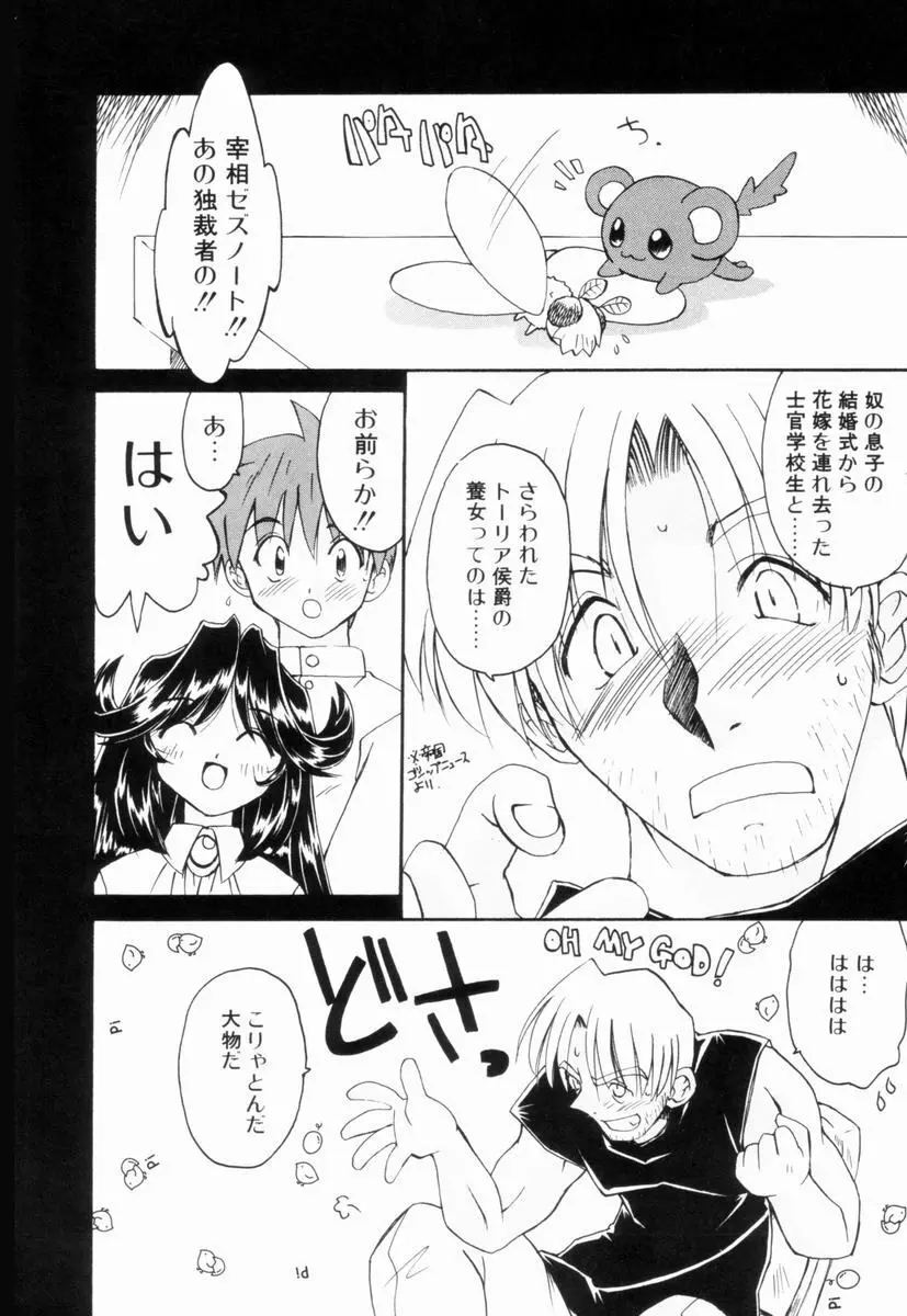 いきなり わんだーぷらねっと Page.17