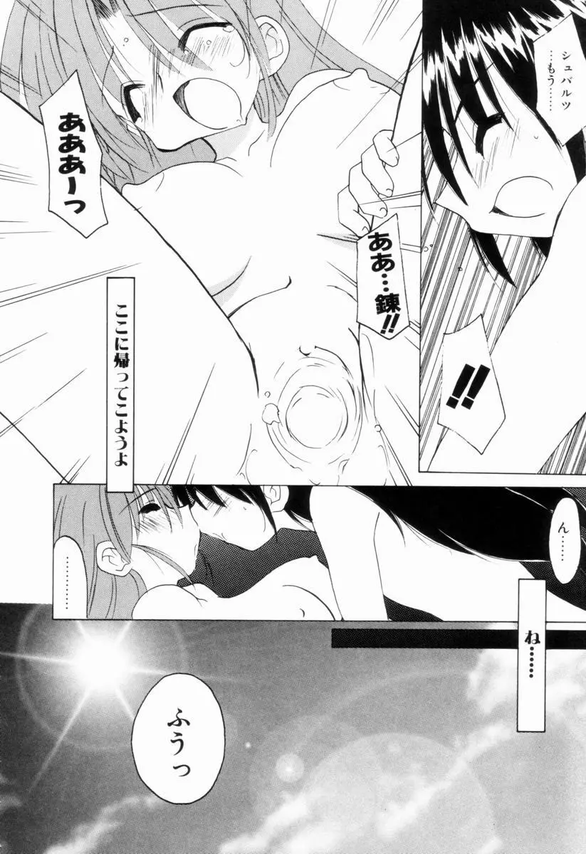 いきなり わんだーぷらねっと Page.173