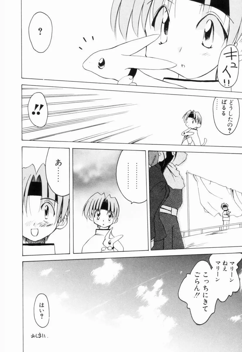 いきなり わんだーぷらねっと Page.175