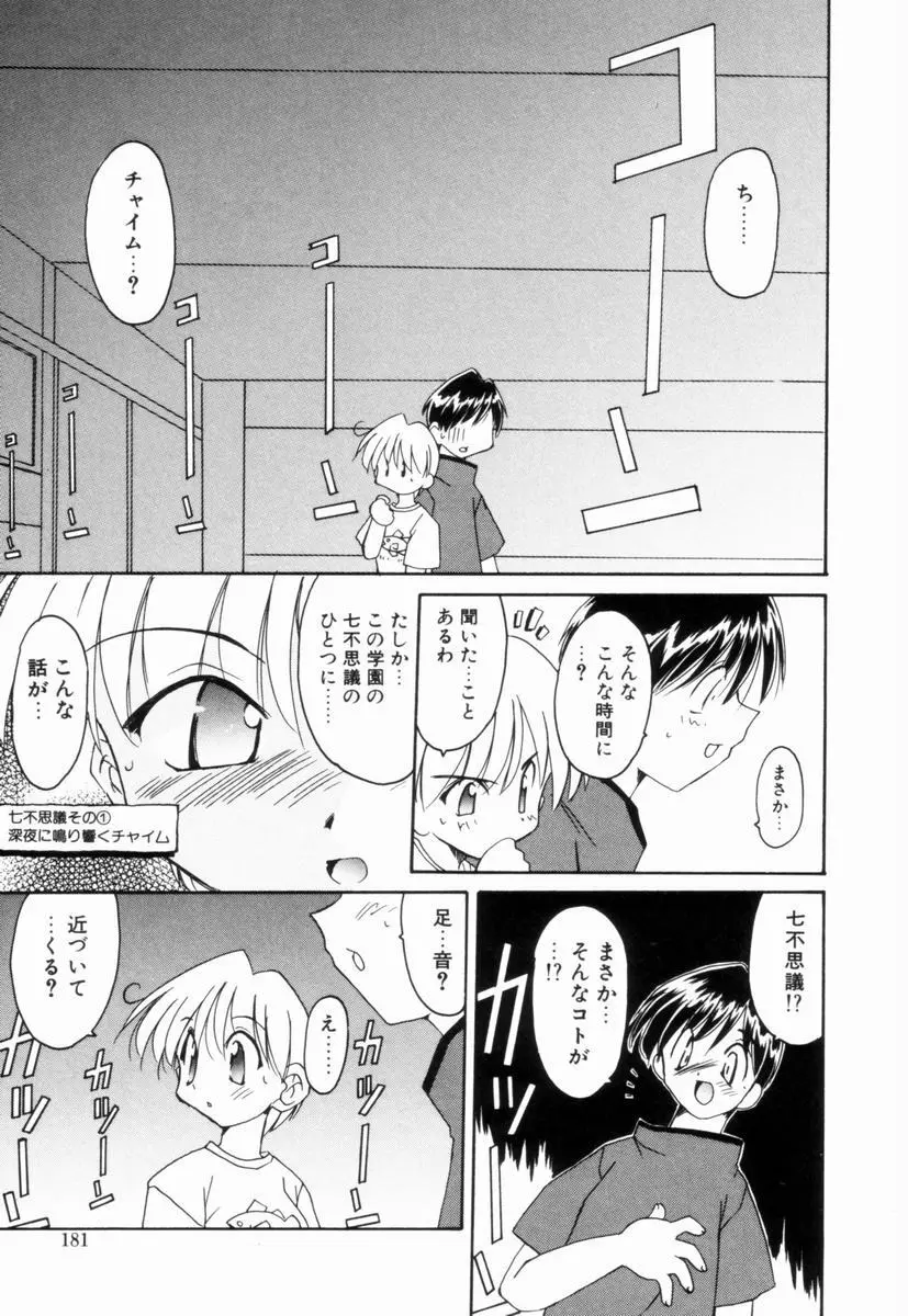 いきなり わんだーぷらねっと Page.180