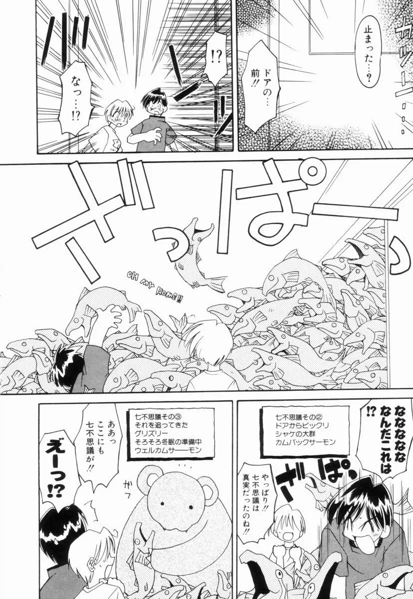 いきなり わんだーぷらねっと Page.181