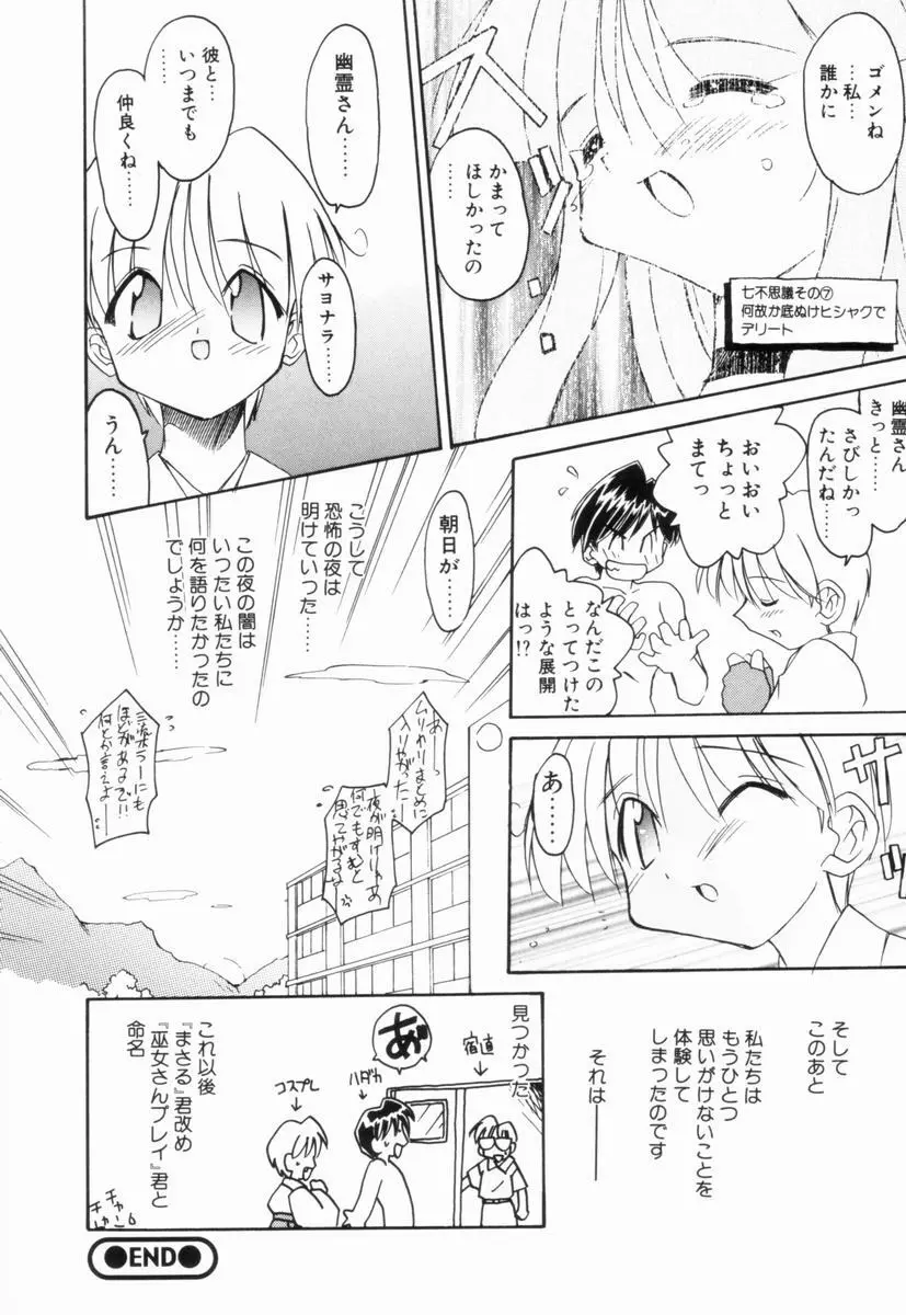 いきなり わんだーぷらねっと Page.191