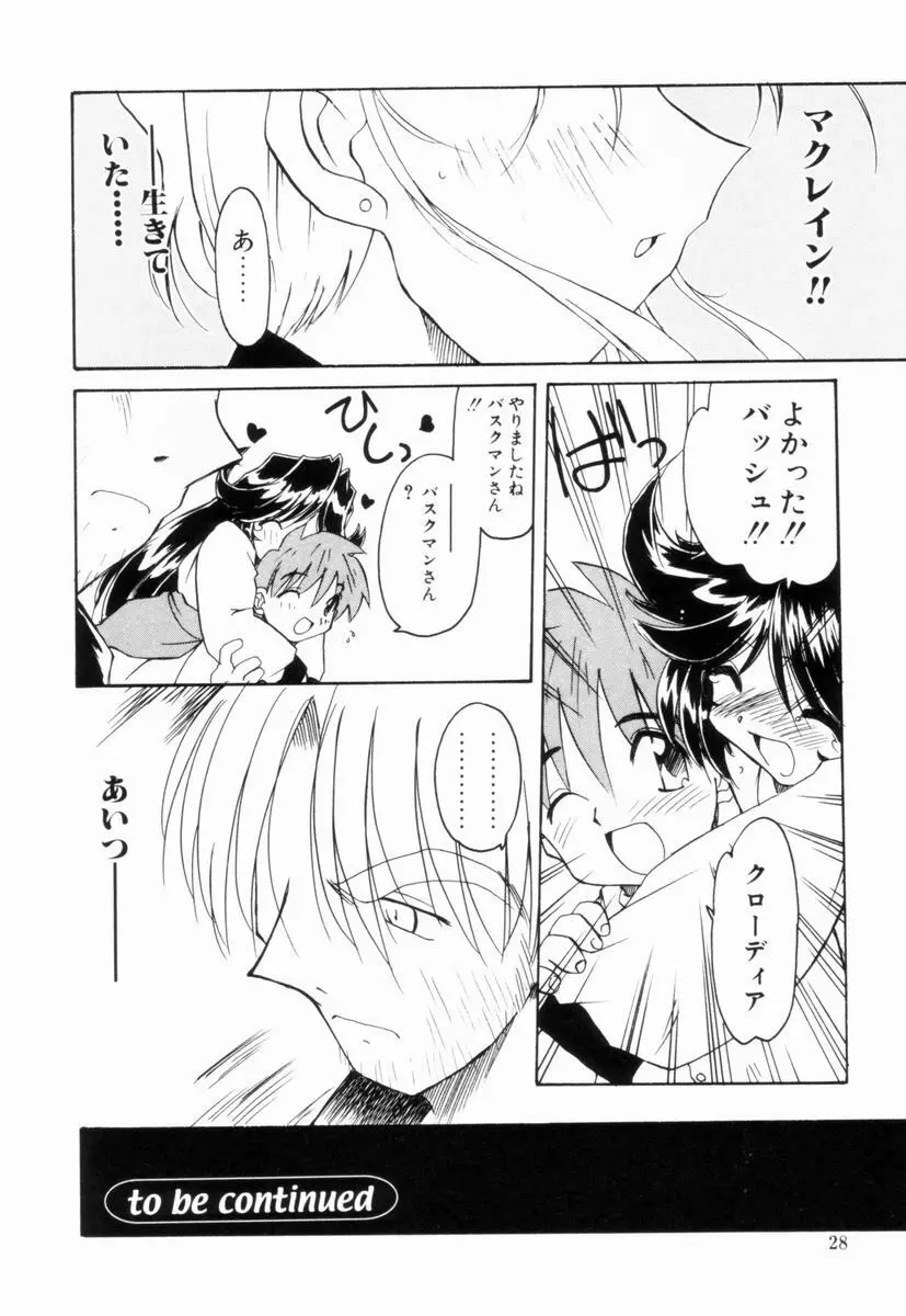 いきなり わんだーぷらねっと Page.27