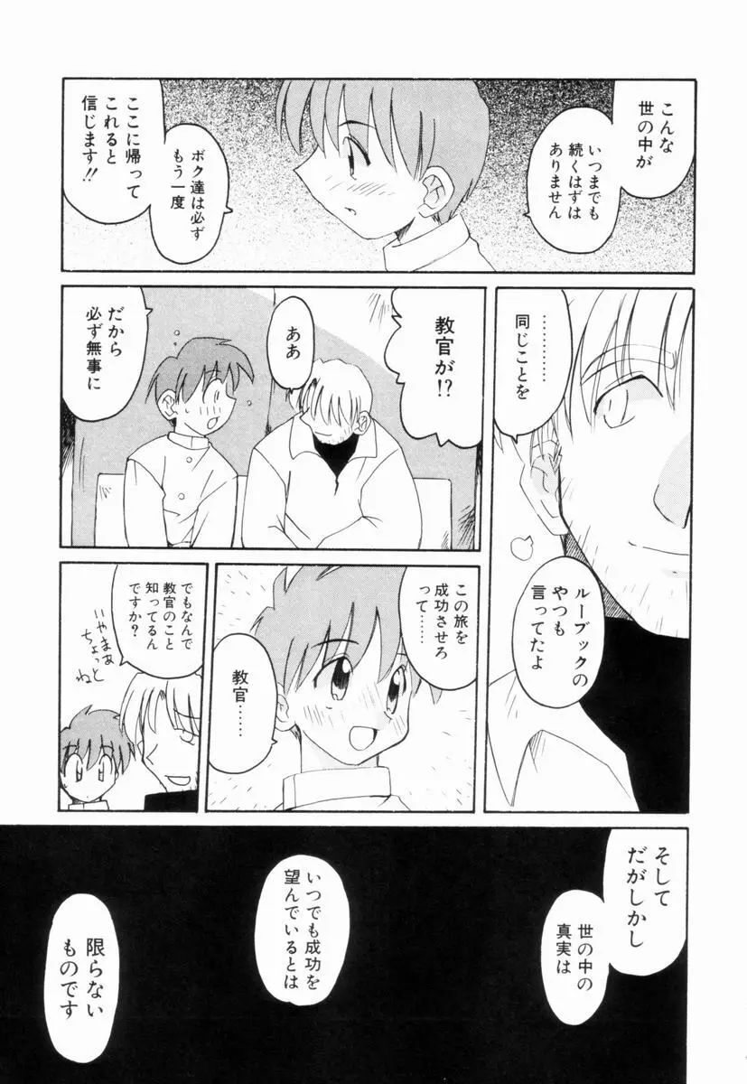 いきなり わんだーぷらねっと Page.38