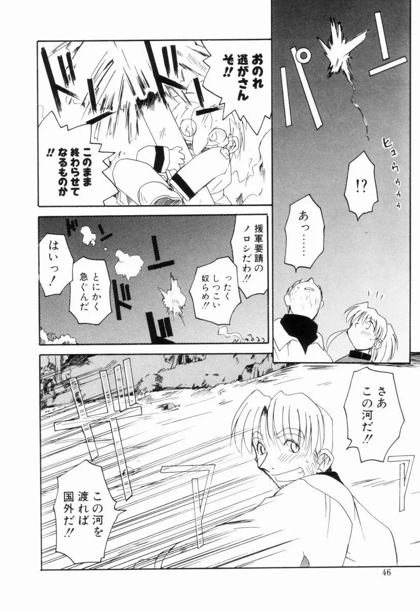 いきなり わんだーぷらねっと Page.45