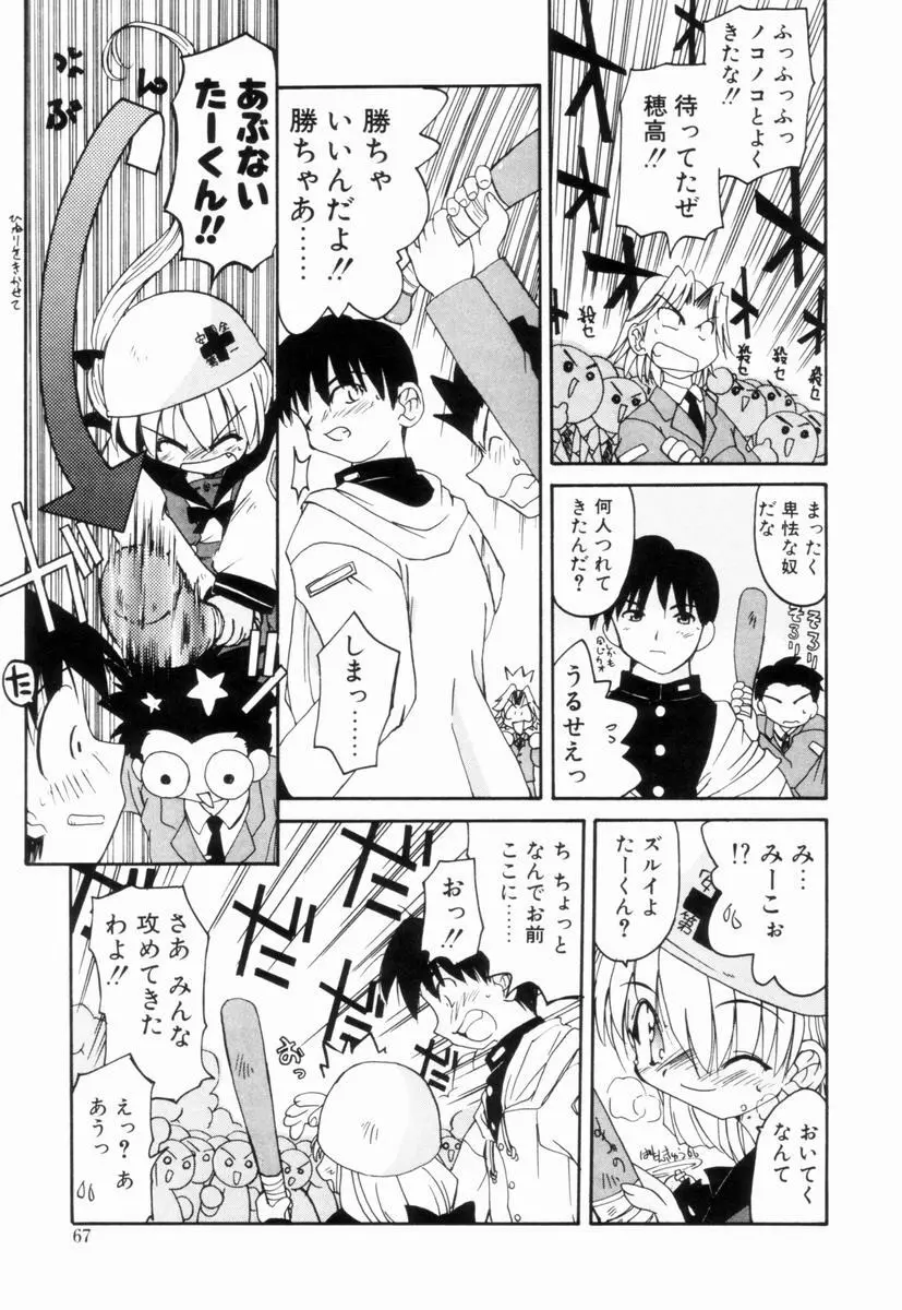 いきなり わんだーぷらねっと Page.66