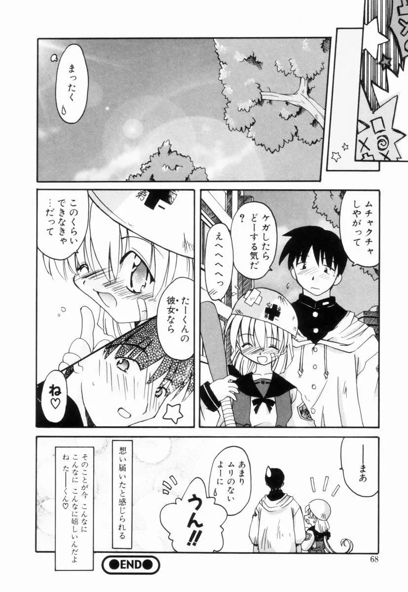 いきなり わんだーぷらねっと Page.67