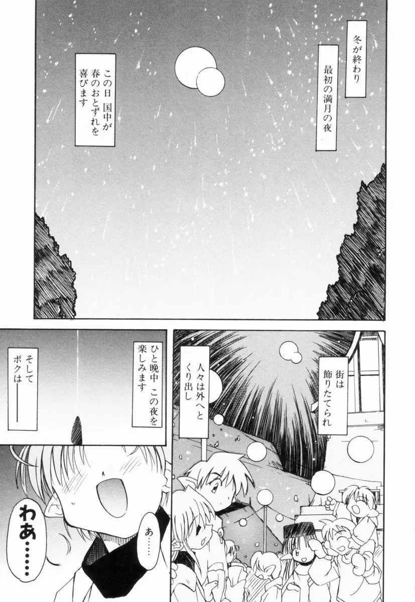 いきなり わんだーぷらねっと Page.68