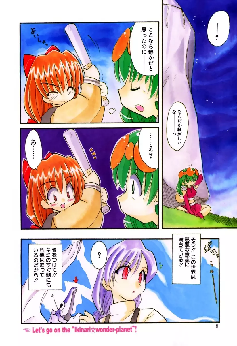 いきなり わんだーぷらねっと Page.7