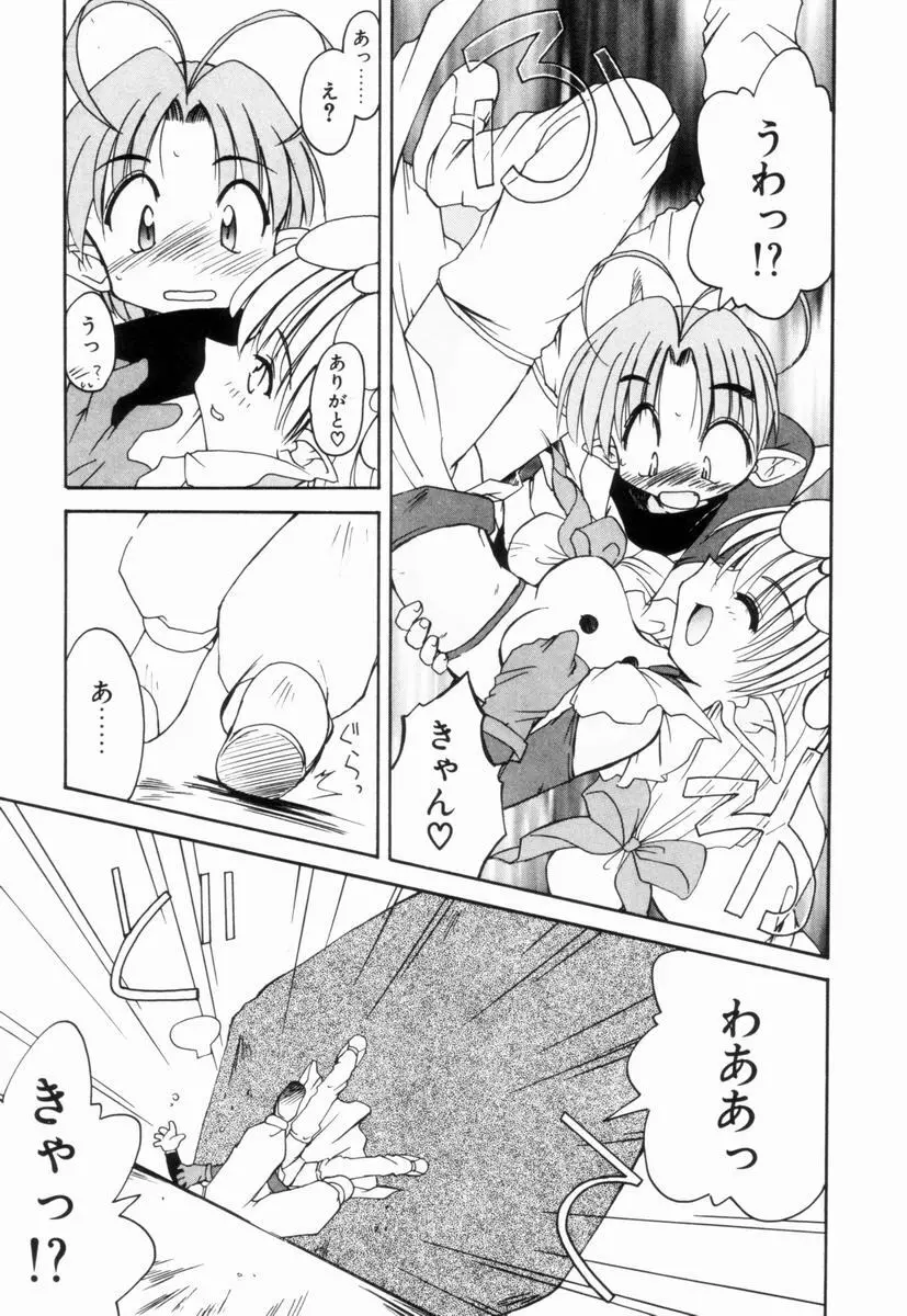 いきなり わんだーぷらねっと Page.72