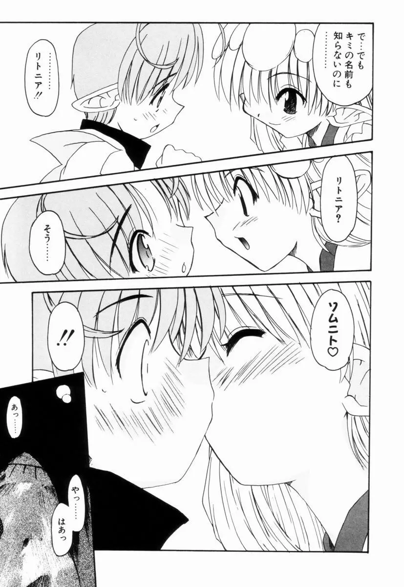 いきなり わんだーぷらねっと Page.76