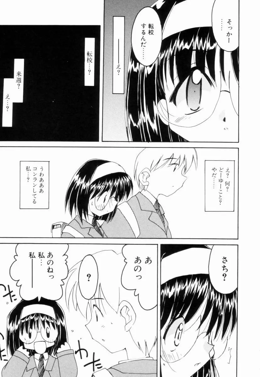 いきなり わんだーぷらねっと Page.86