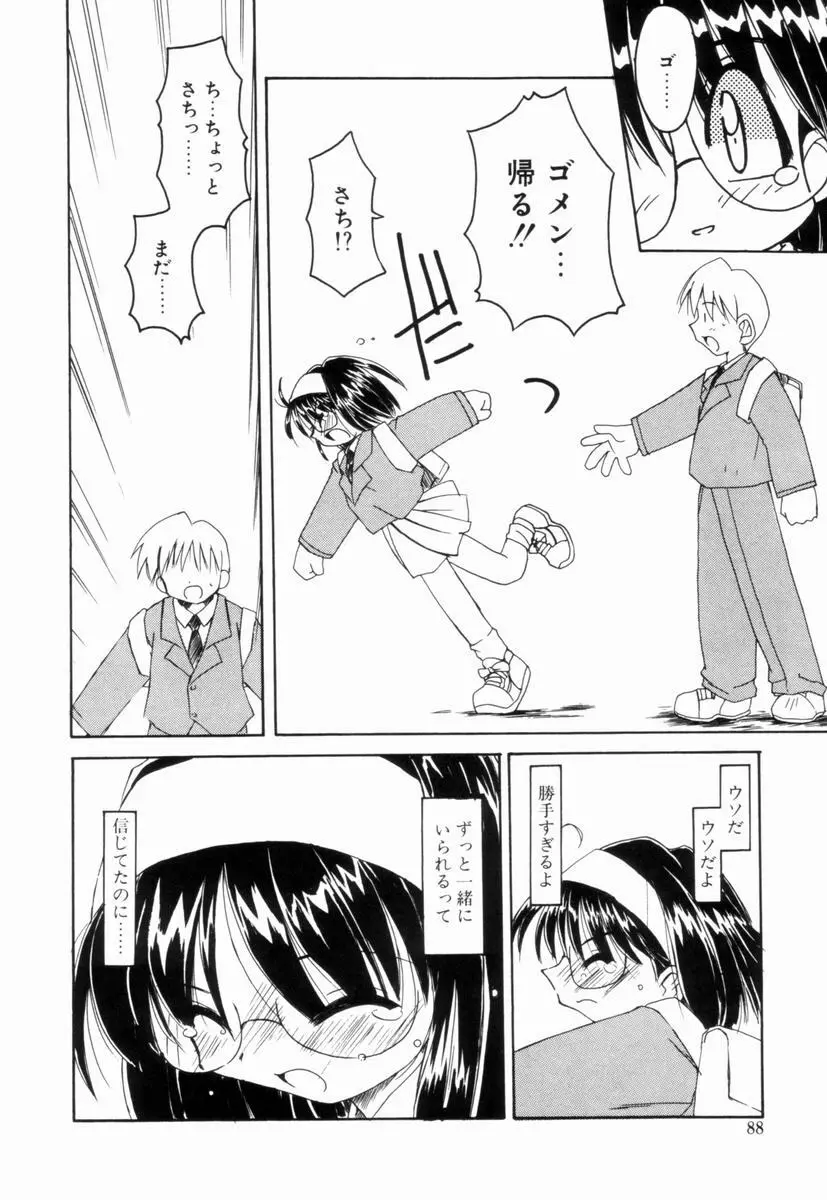 いきなり わんだーぷらねっと Page.87