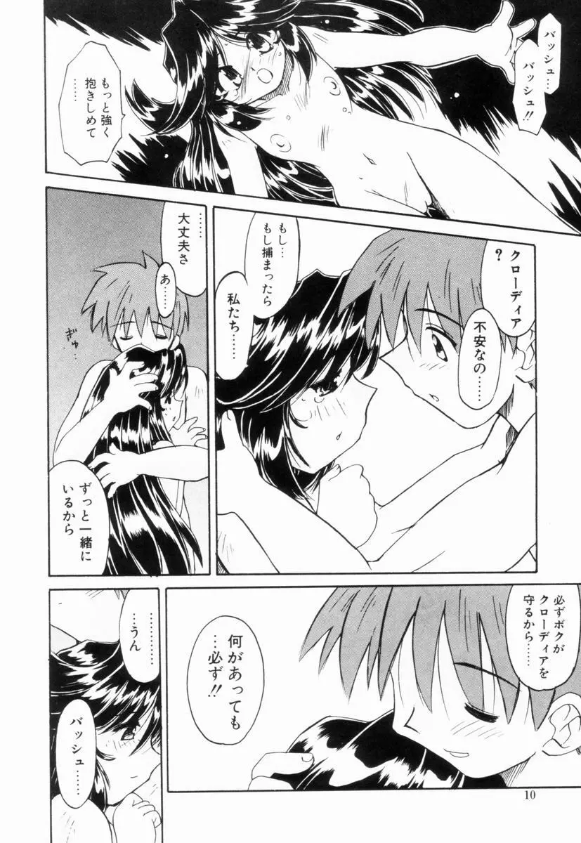 いきなり わんだーぷらねっと Page.9