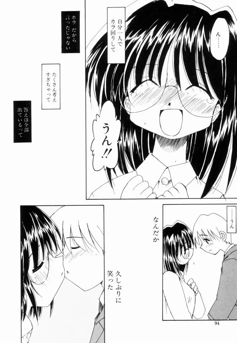 いきなり わんだーぷらねっと Page.93