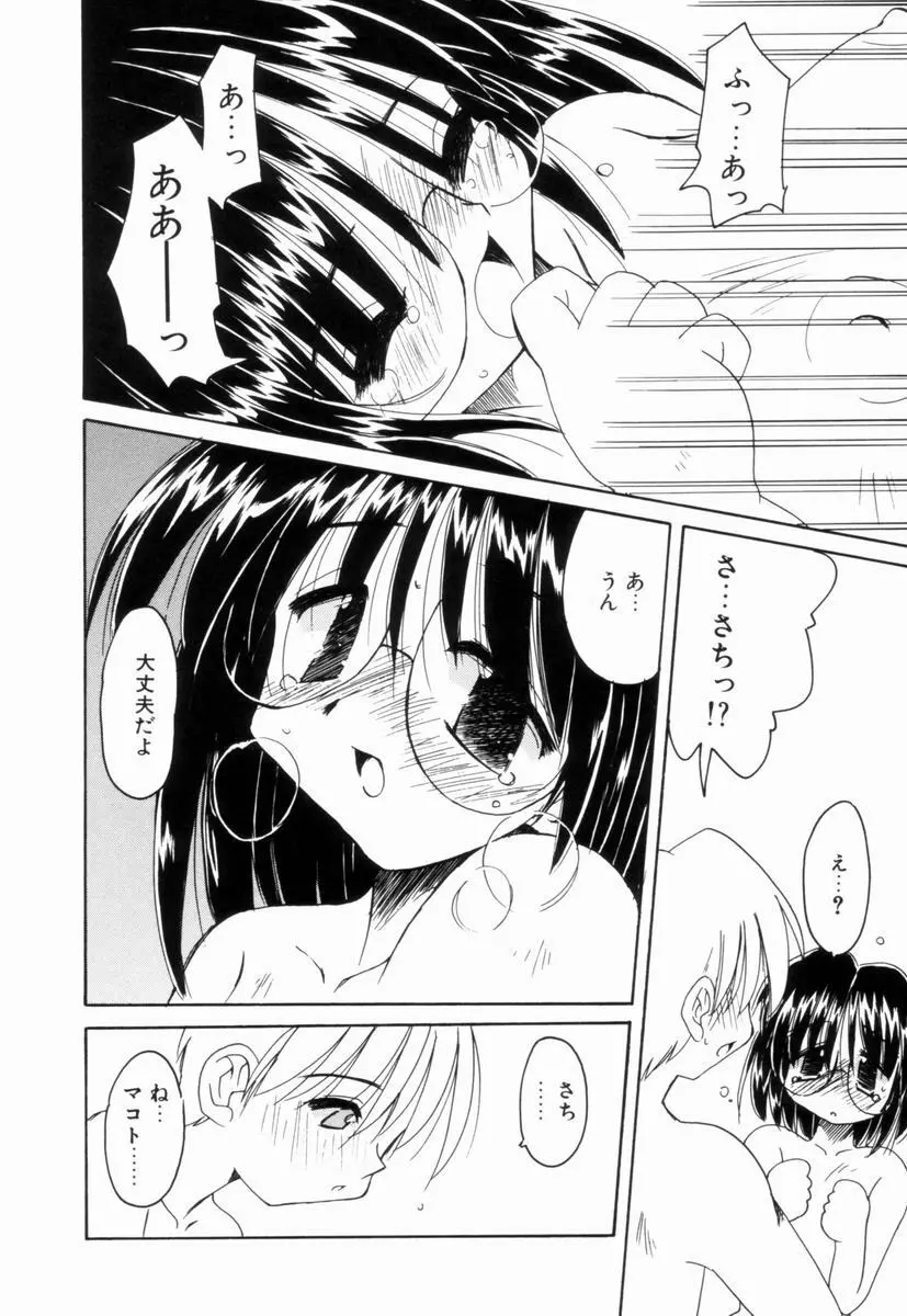 いきなり わんだーぷらねっと Page.97