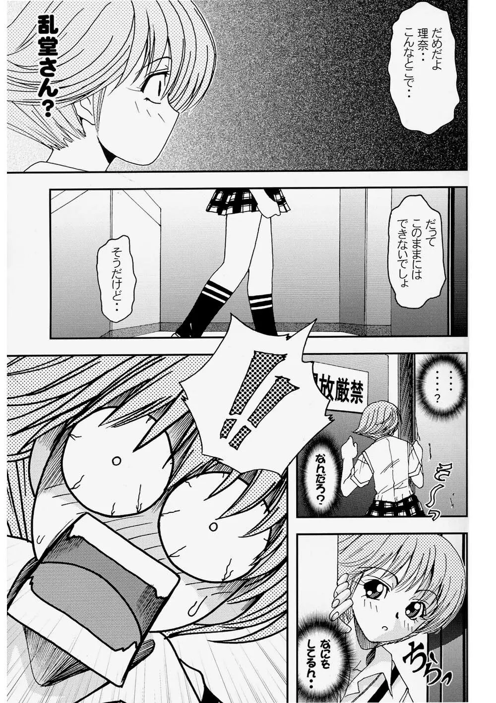 プリティガールズ？2 Page.11