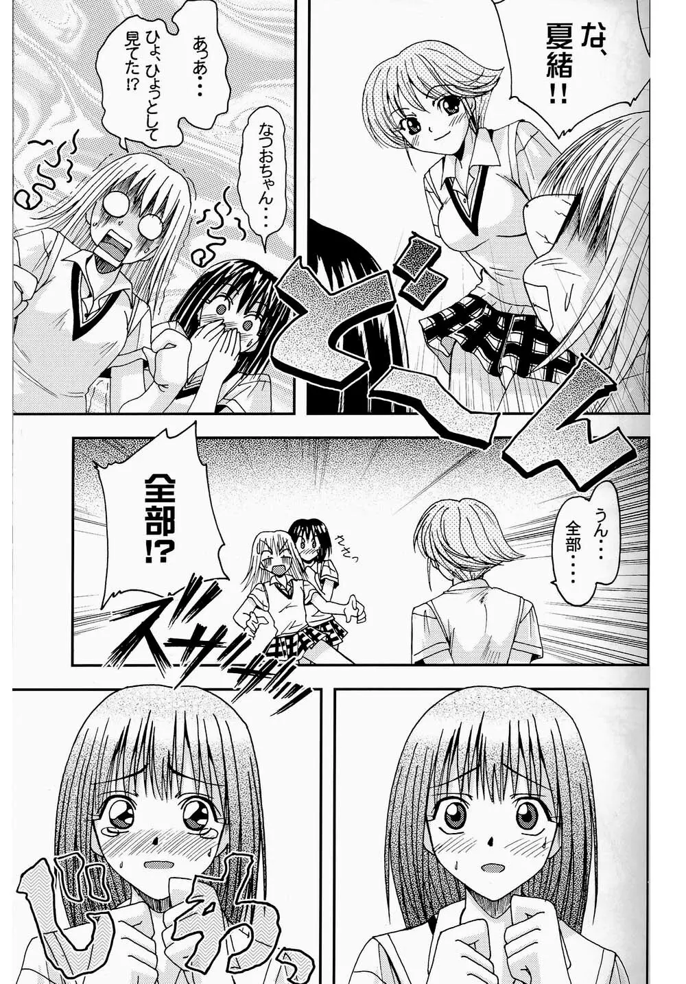 プリティガールズ？2 Page.23