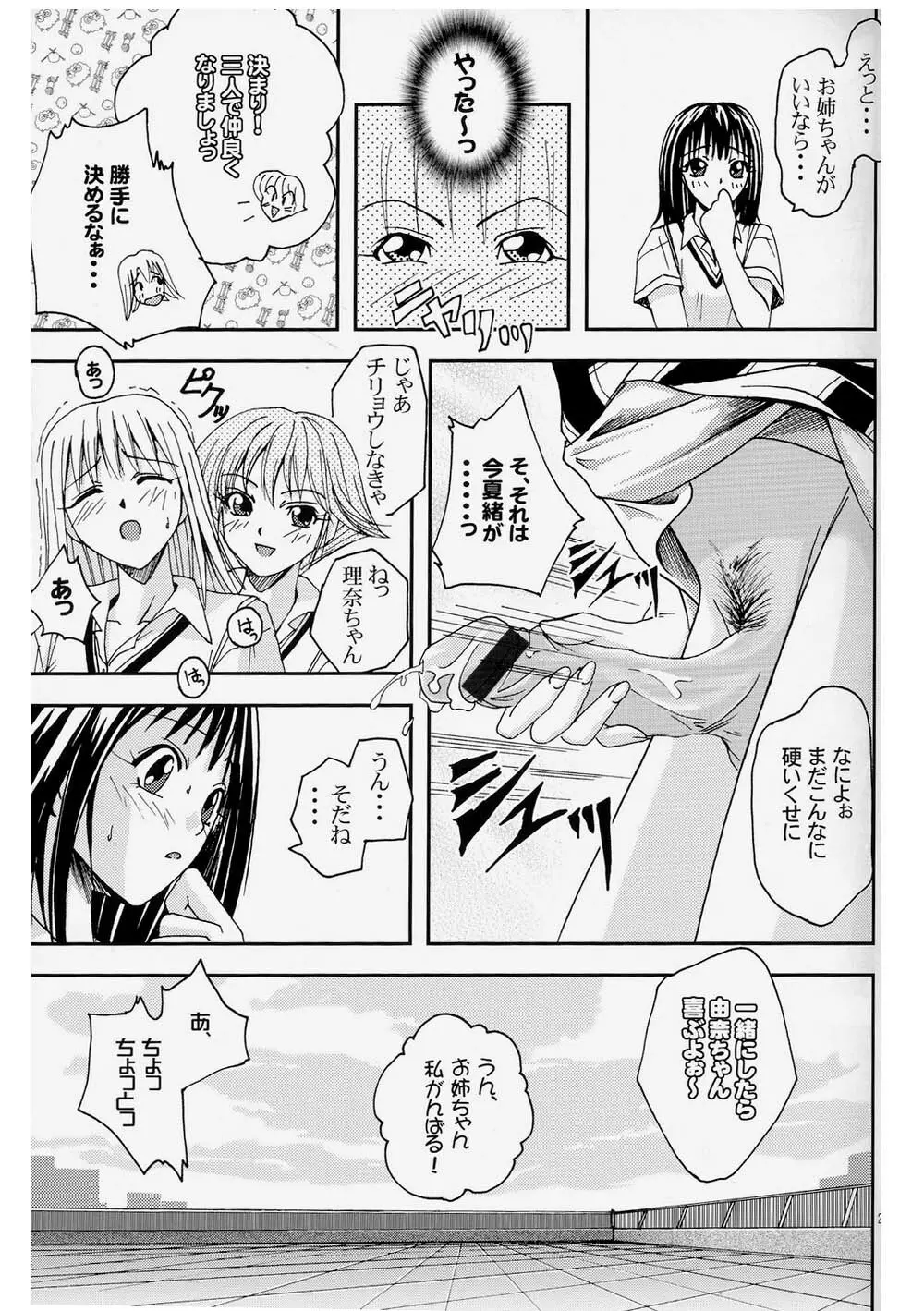 プリティガールズ？2 Page.25