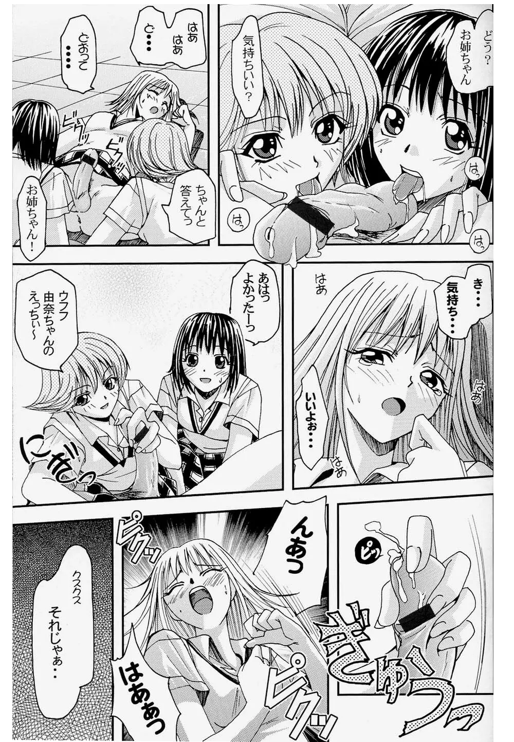 プリティガールズ？2 Page.27