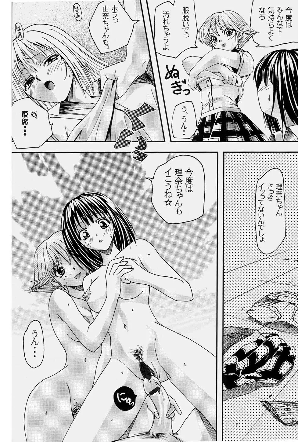 プリティガールズ？2 Page.28