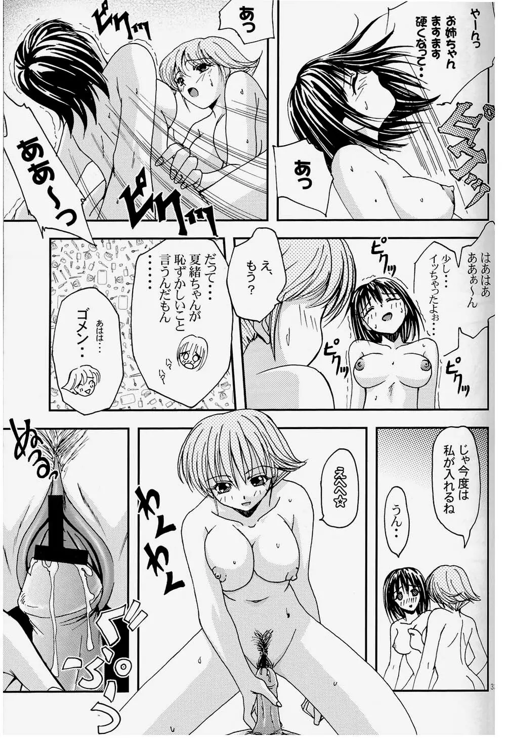 プリティガールズ？2 Page.33