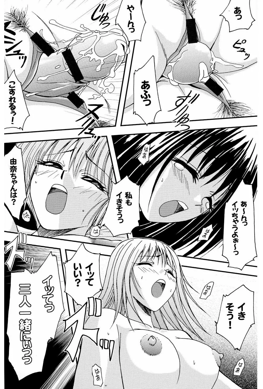 プリティガールズ？2 Page.42