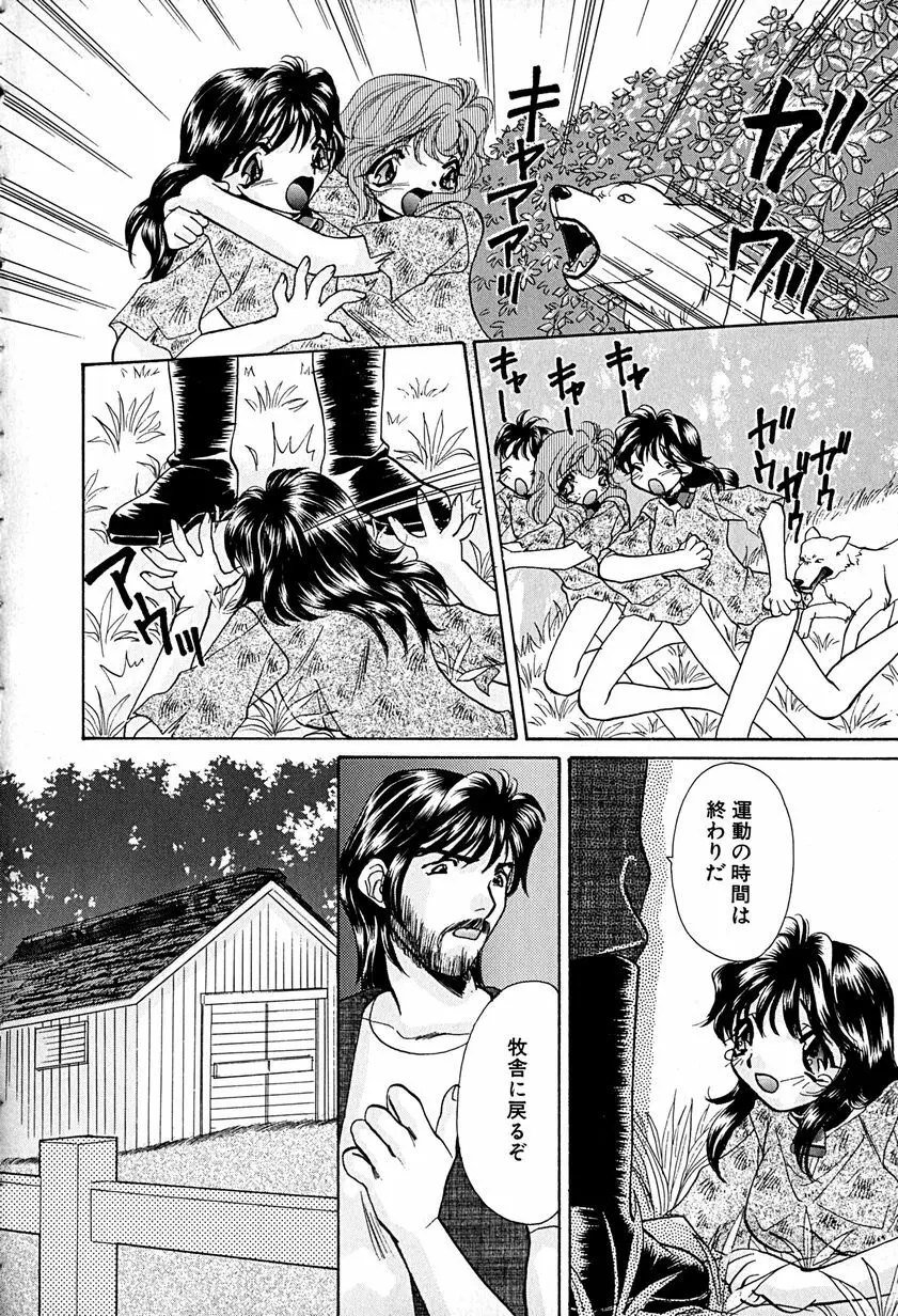 名器牝奴隷 Page.138