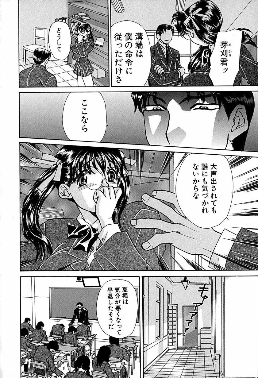 名器牝奴隷 Page.93