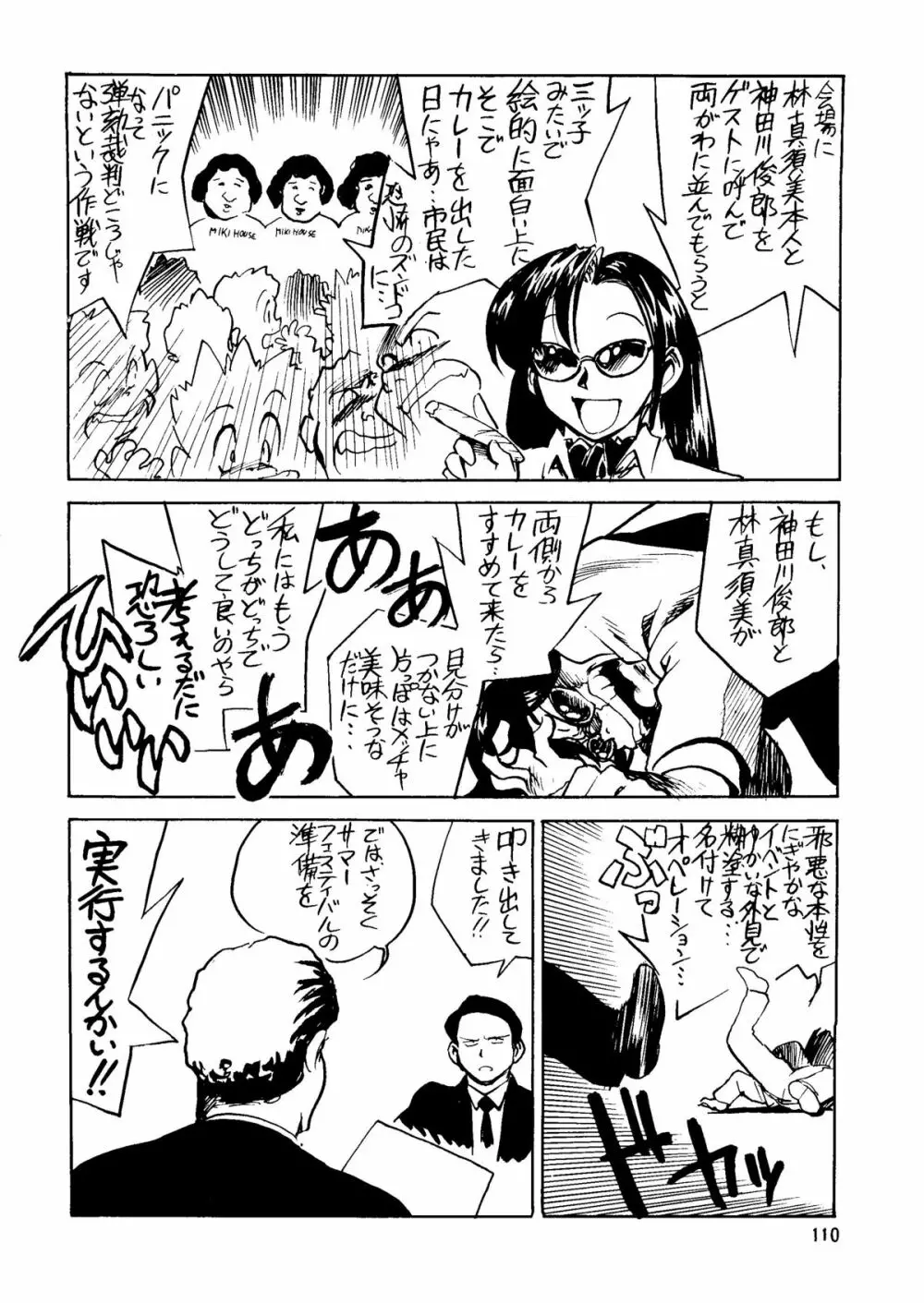 朝鮮飴 Ver.14 Page.109