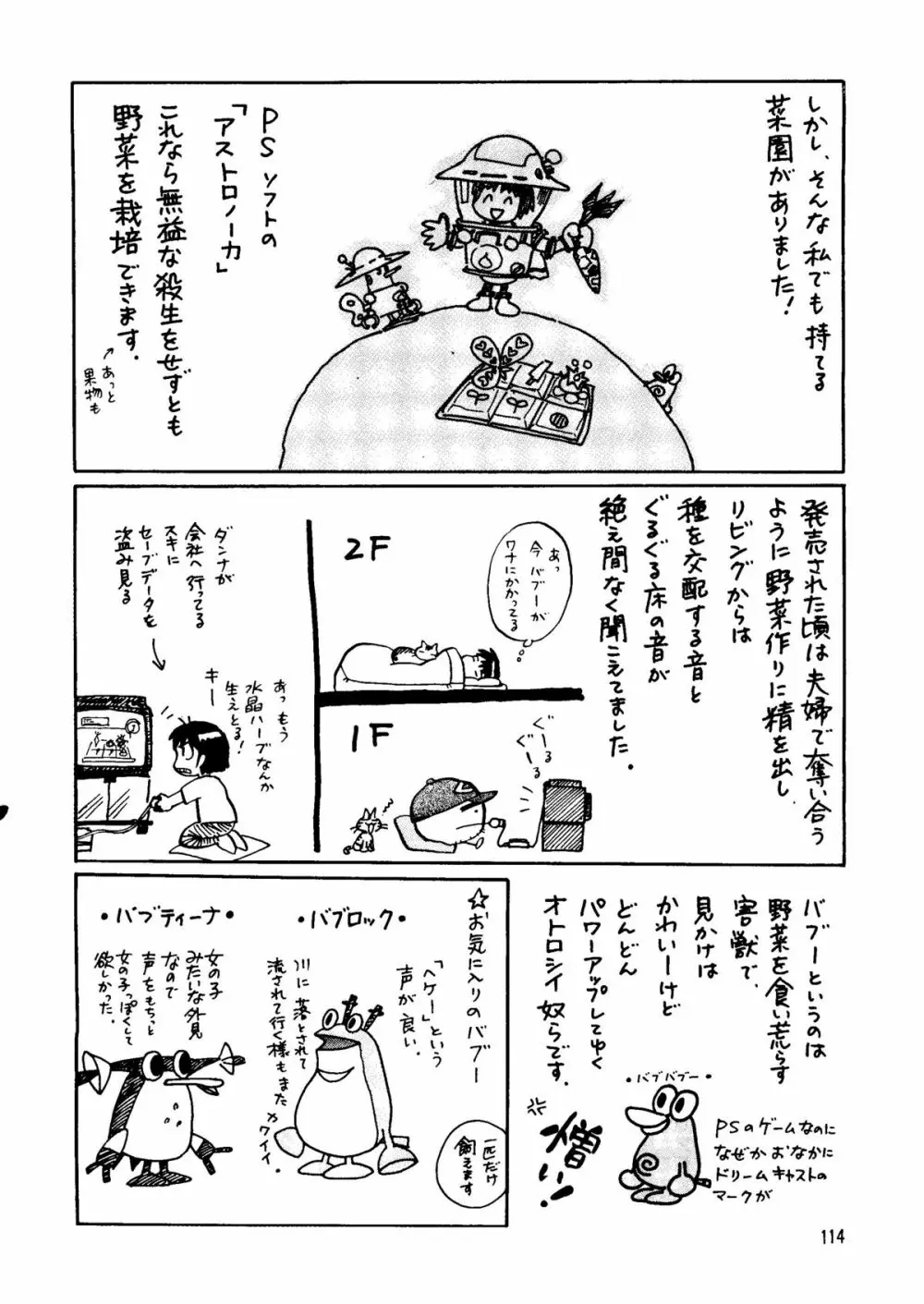 朝鮮飴 Ver.14 Page.113