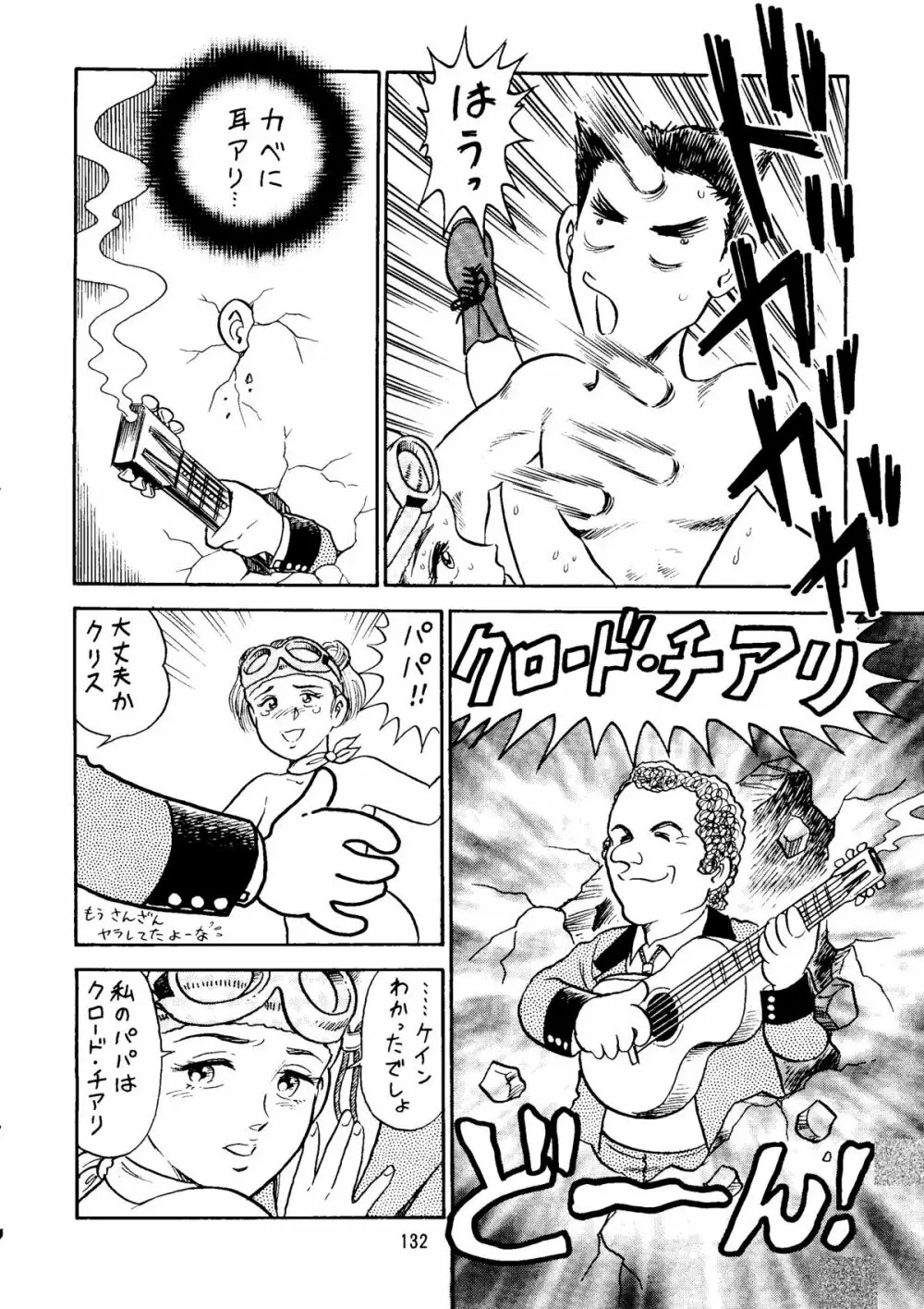 朝鮮飴 Ver.14 Page.131