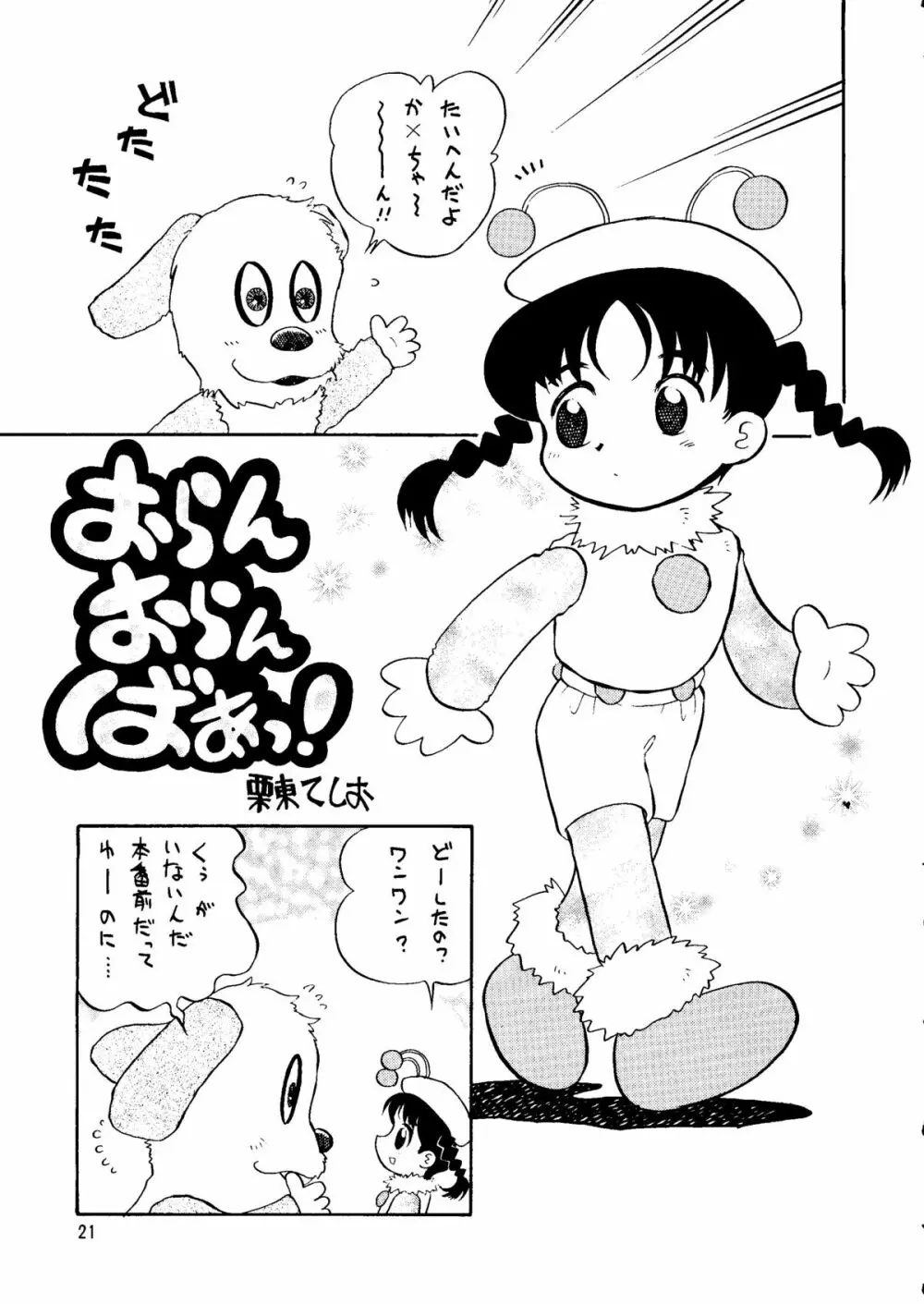 朝鮮飴 Ver.14 Page.20