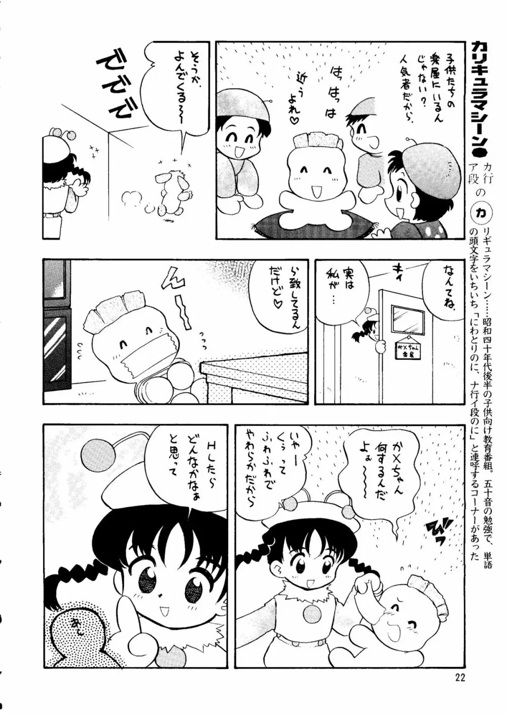 朝鮮飴 Ver.14 Page.21