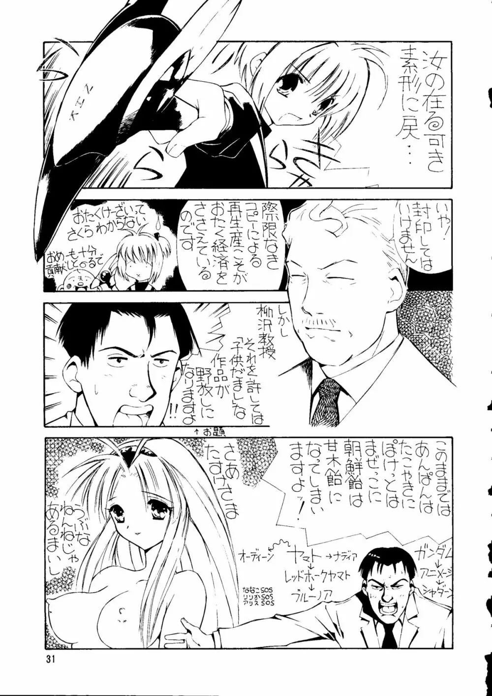 朝鮮飴 Ver.14 Page.30