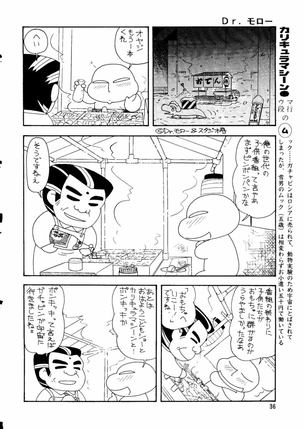 朝鮮飴 Ver.14 Page.35