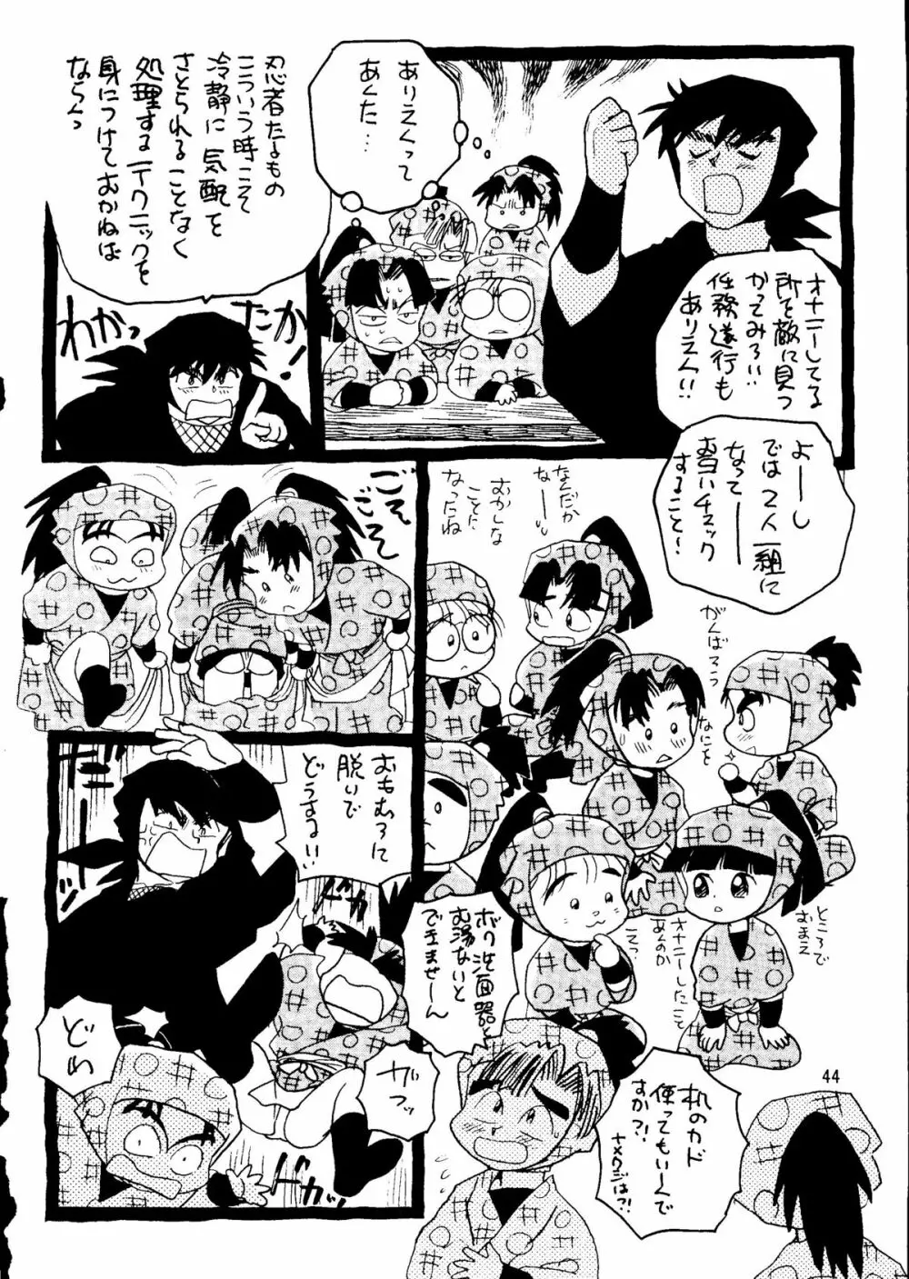 朝鮮飴 Ver.14 Page.43