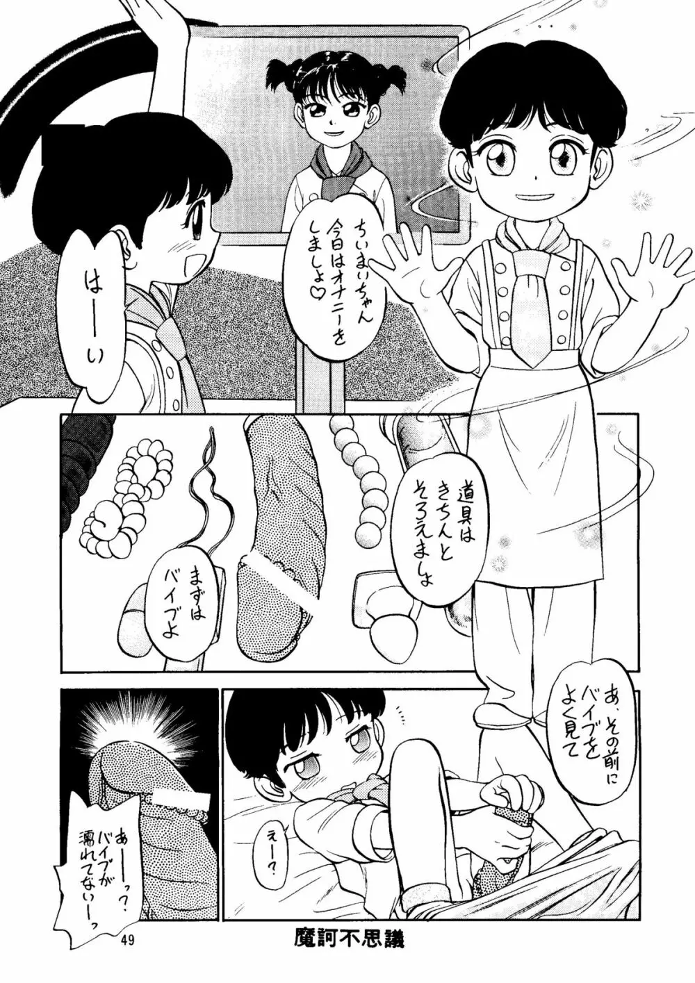 朝鮮飴 Ver.14 Page.48