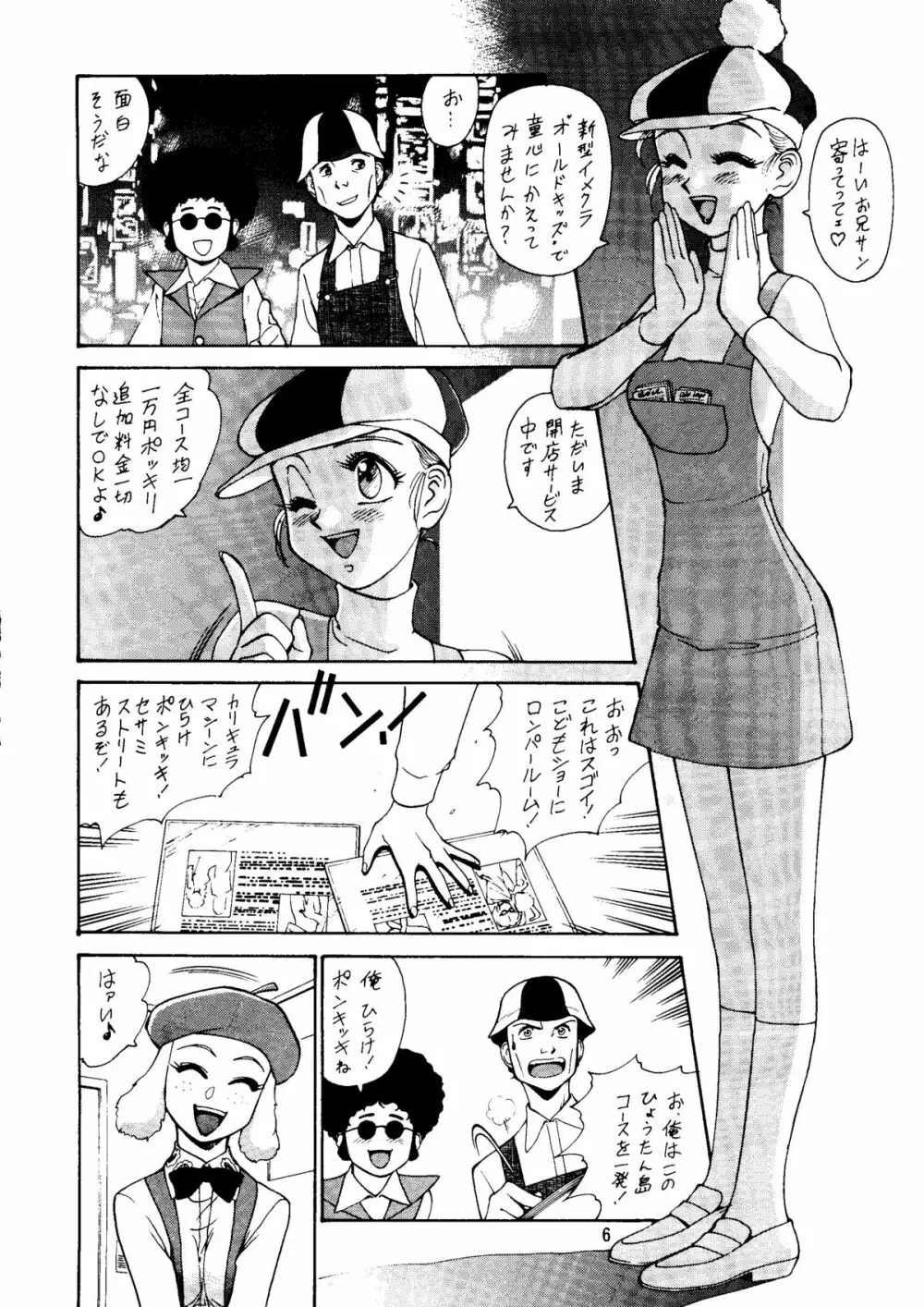 朝鮮飴 Ver.14 Page.5