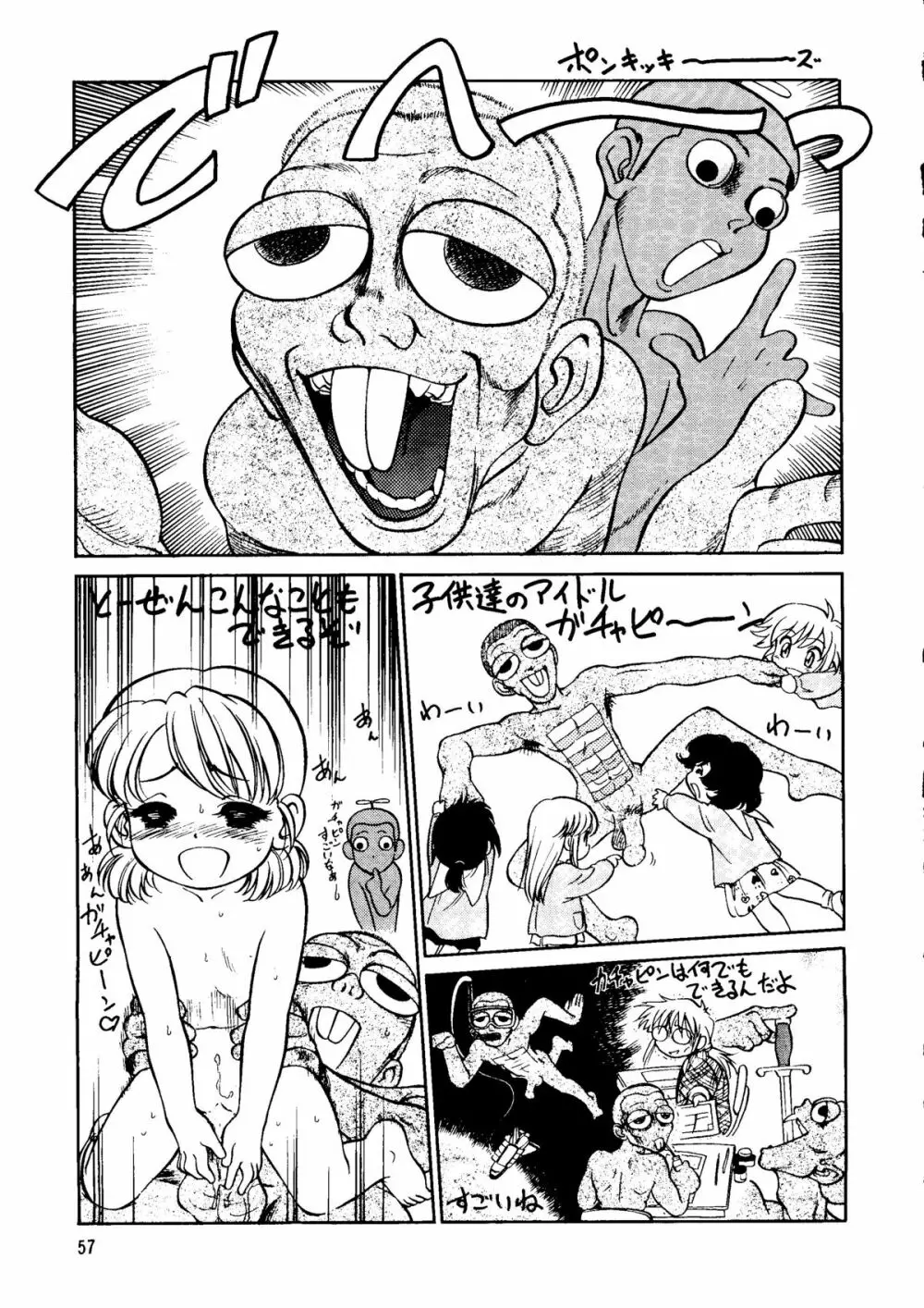 朝鮮飴 Ver.14 Page.56